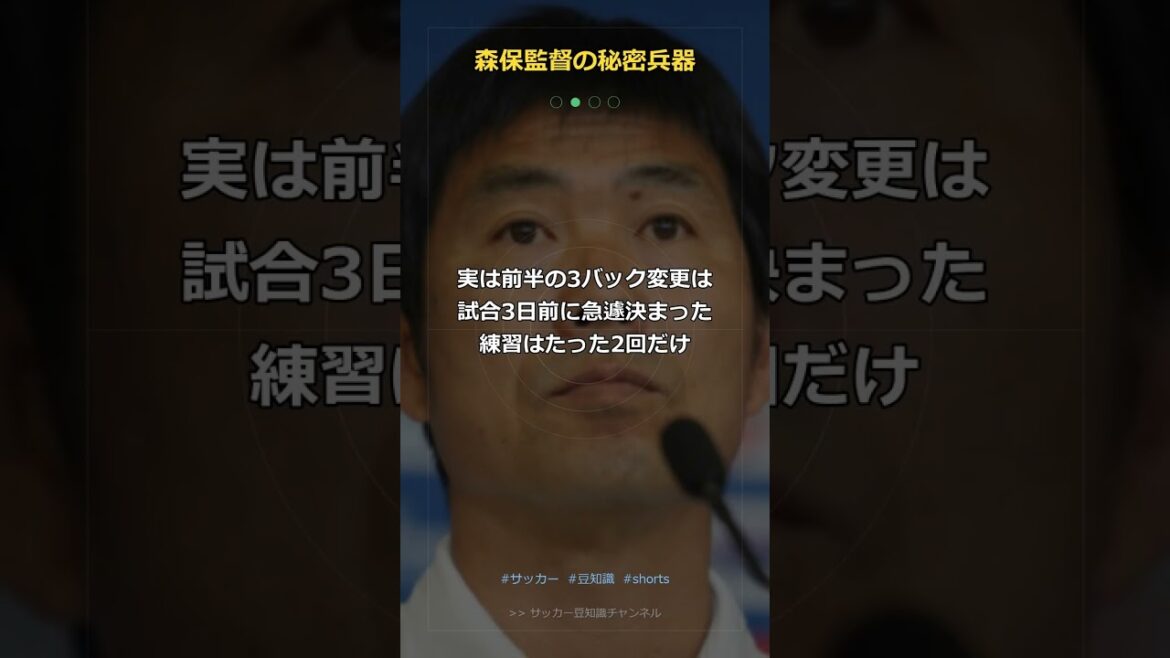 【衝撃】練習たった2回の秘策でドイツ撃破…森保監督がHTに告げた『禁断の一言』が鳥肌モノ #Shorts