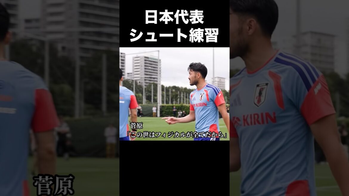 癖が強い日本代表のシュート練習#サッカー #サッカー日本代表 #久保建英 #三笘薫 #堂安律 #fyp #shorts