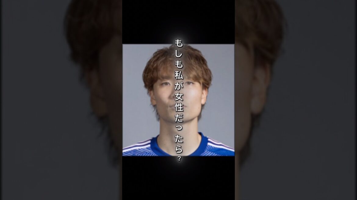 【女性化】サッカー日本代表 板倉滉が女性だったら #shorts #サッカー日本代表 #板倉滉