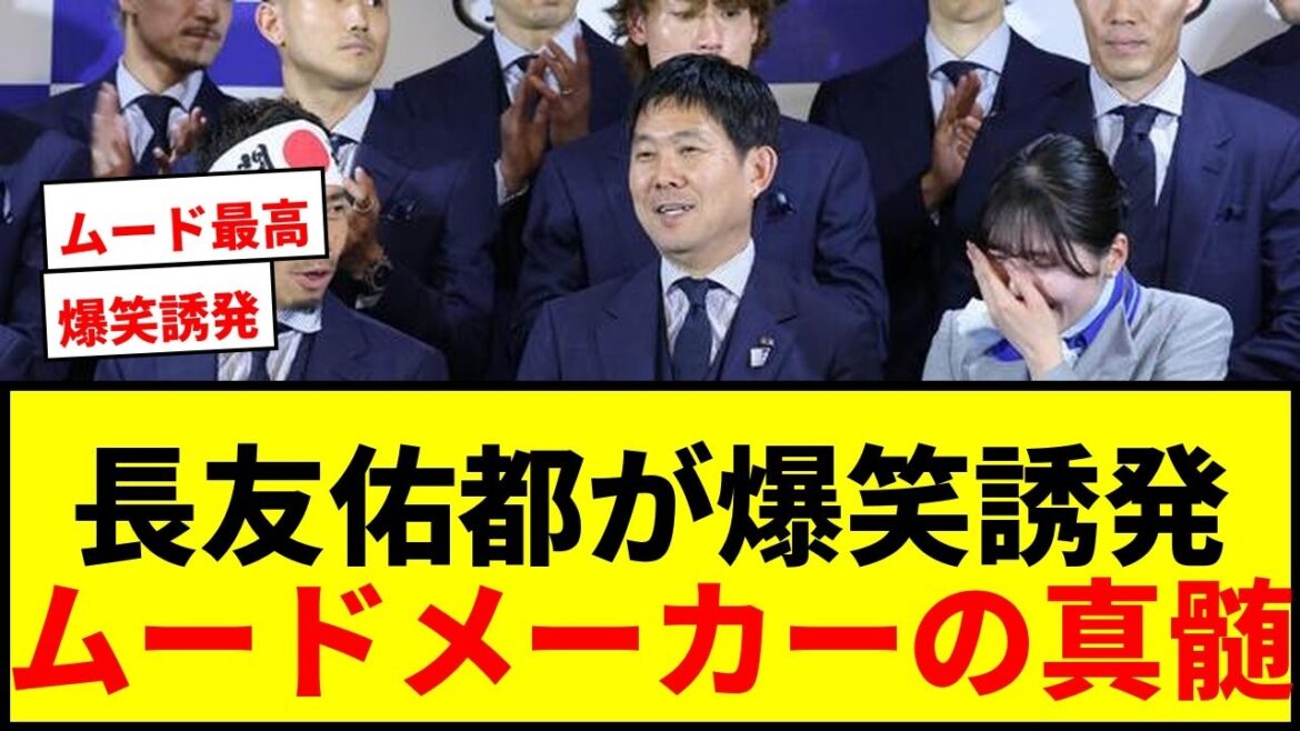 【衝撃】長友佑都が日の丸ハチマキでANAスタッフ爆笑!久保建英もツッコミ森保監督も笑顔で出発wwww 【衝撃】長友佑都が日の丸ハチマキでANAスタッフ爆笑!久保建英もツッコミ森保監督も笑顔で出発wwww