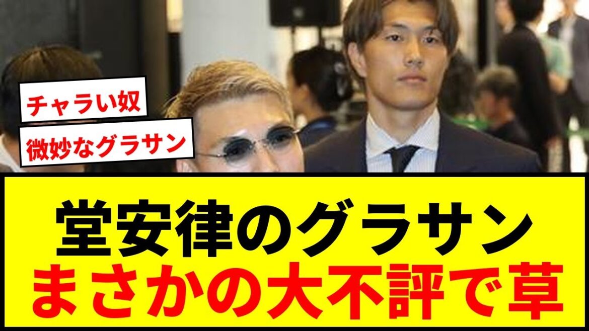 【衝撃】堂安律のサングラスが「ウルトラマン」「電撃ネットワーク」と話題に!久保建英はシックなバッグでW杯事前合宿へ出発 【衝撃】堂安律のサングラスが「ウルトラマン」「電撃ネットワーク」と話題に!久保建英はシックなバッグでW杯事前合宿へ出発