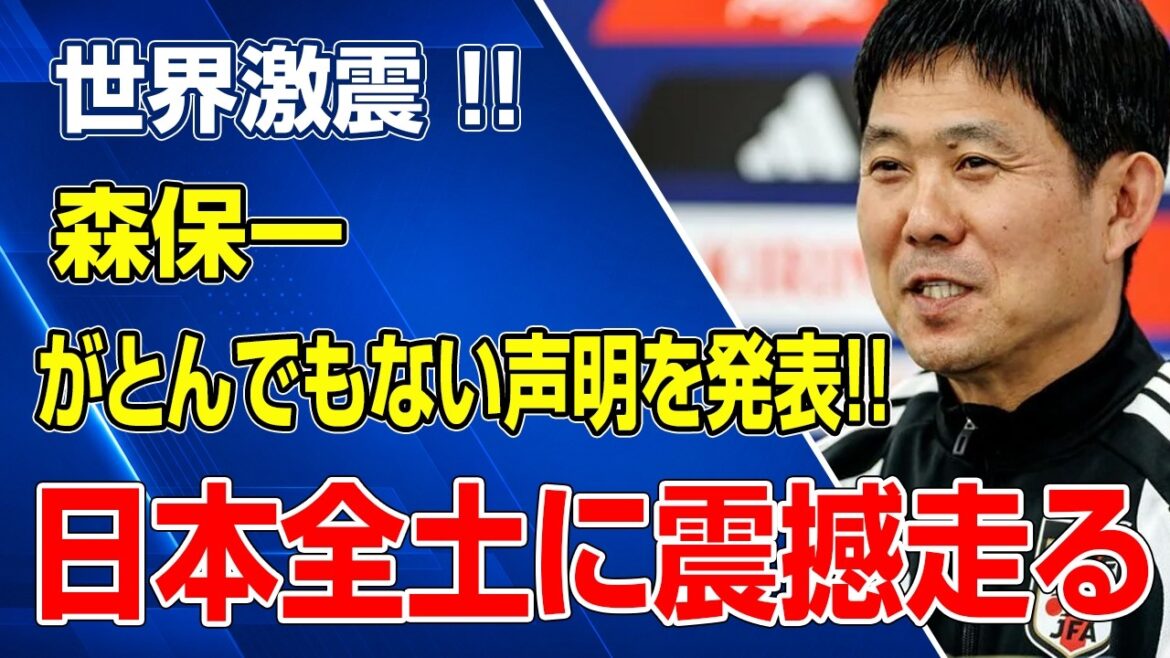 森保一が緊急発表「すべては計算だった」批判を覆す恐るべき戦術の全貌に日本中が騒然! 森保一が緊急発表「すべては計算だった」批判を覆す恐るべき戦術の全貌に日本中が騒然!