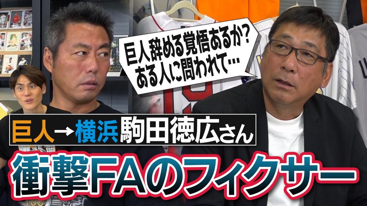 巨人生え抜き唯一FA移籍の真相!?「年俸交渉が無かったのは俺だけ」権藤監督とバチバチ職場放棄事件!?「マシンガン打線キツかった」仲悪い個性派メンバー!?駒田徳広さんが語る横浜移籍の舞台裏【②/5】
