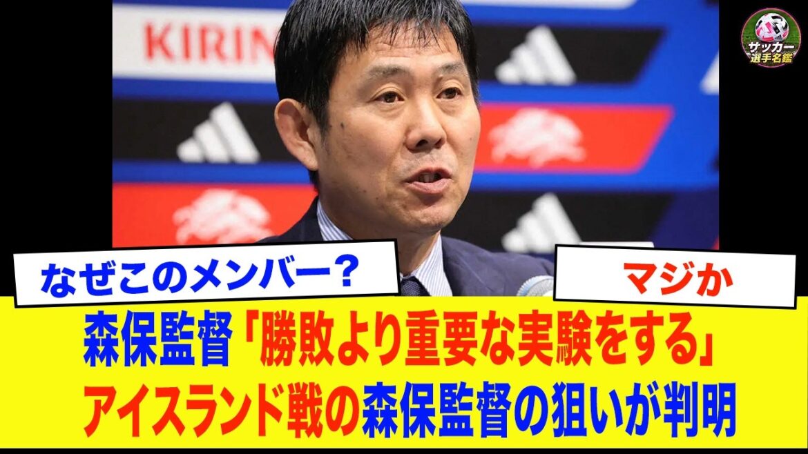 【サッカー日本代表】「実は勝敗より重要です…」アイスランド戦の森保監督、”衝撃の狙い”が判明する… 【サッカー日本代表】「実は勝敗より重要です…」アイスランド戦の森保監督、”衝撃の狙い”が判明する...