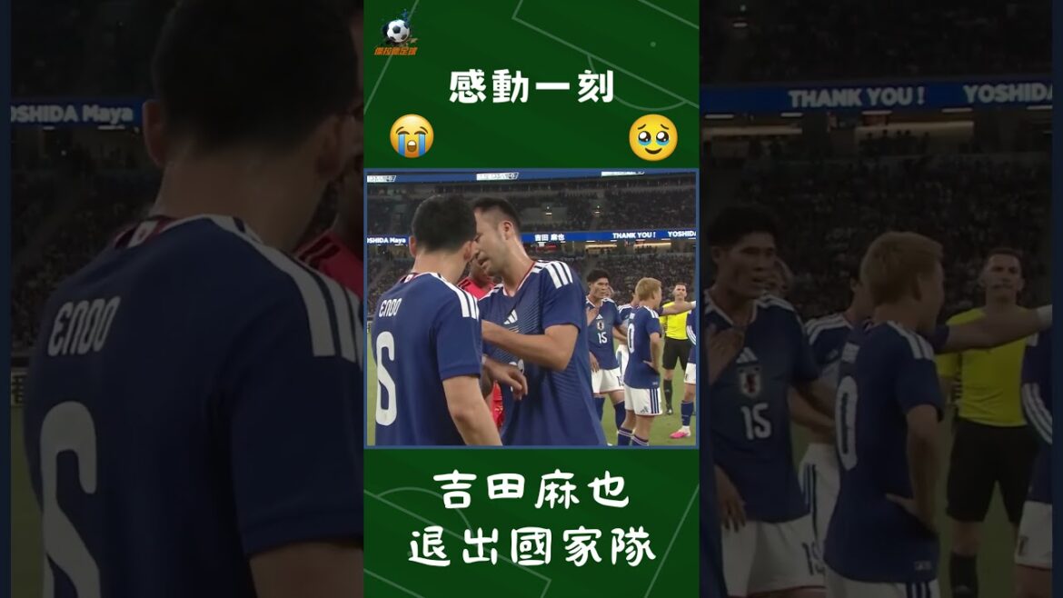 吉田麻也正式退出國家隊!