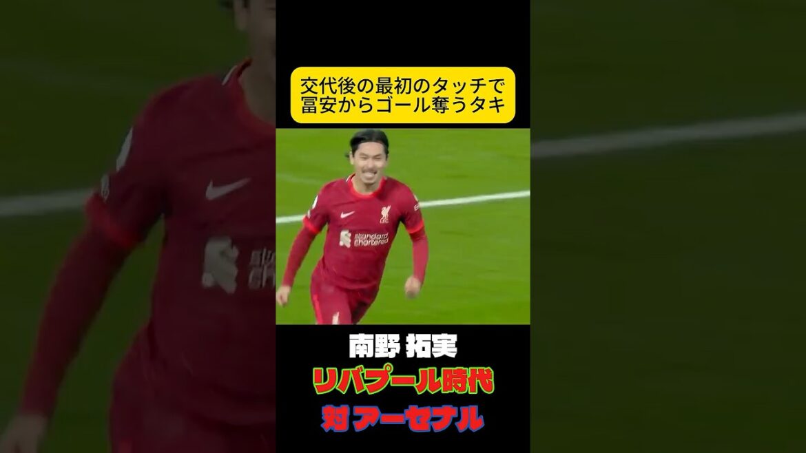 冨安から奪う一点　南野拓実　サッカー日本代表