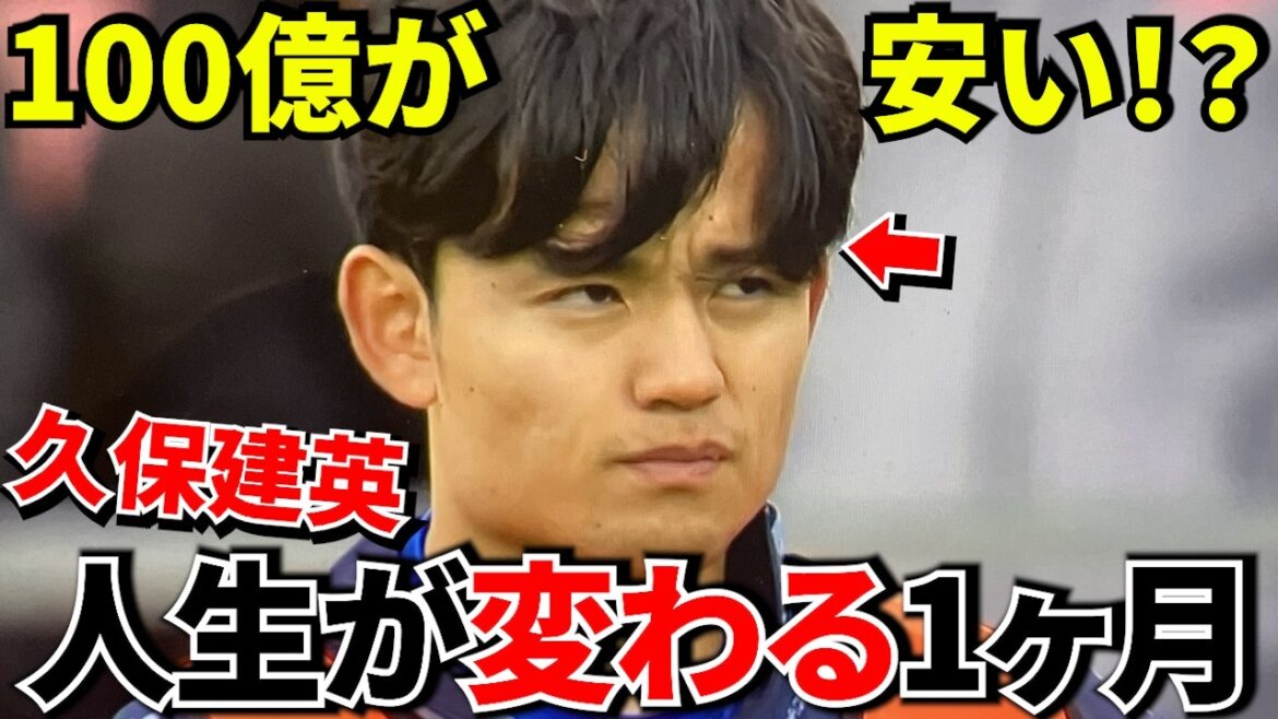 【100億円が安い!?】久保建英の人生を変えるW杯が始まる！！久保建英が世界を驚かせたら…移籍市場が大変なことになります【W杯!!】