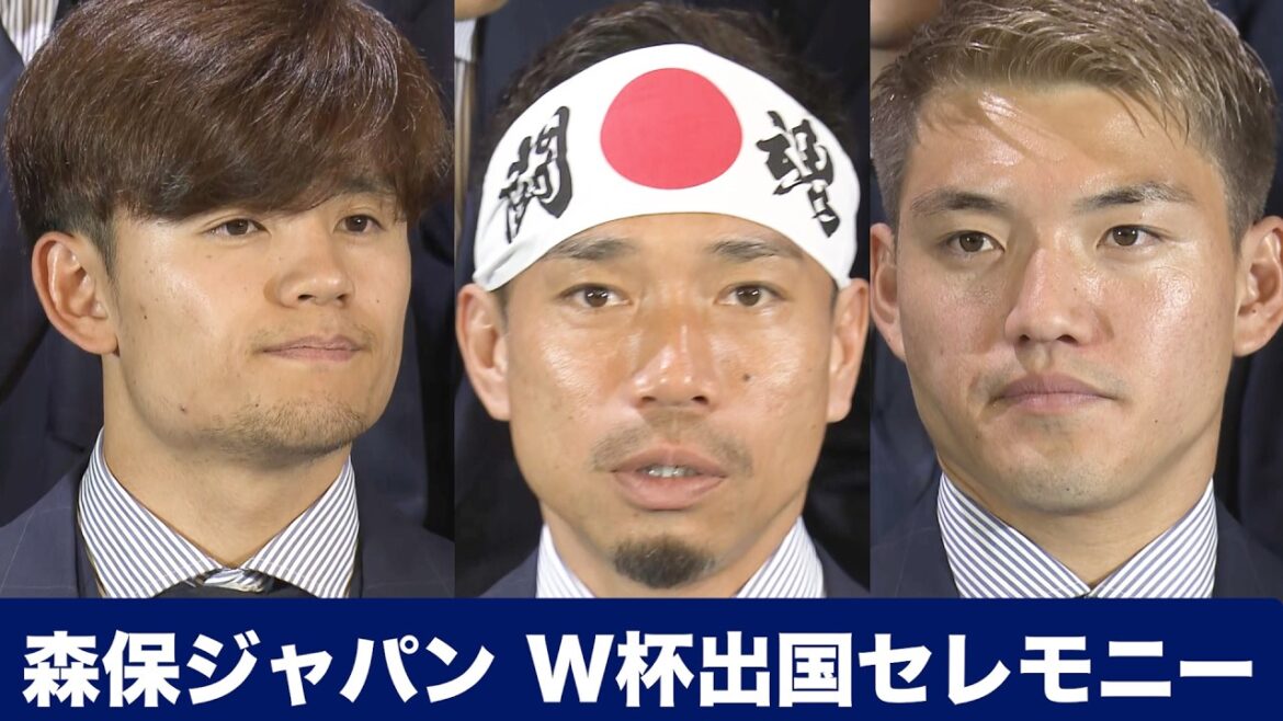 【いざ出国】サッカー日本代表 W杯事前合宿へ
