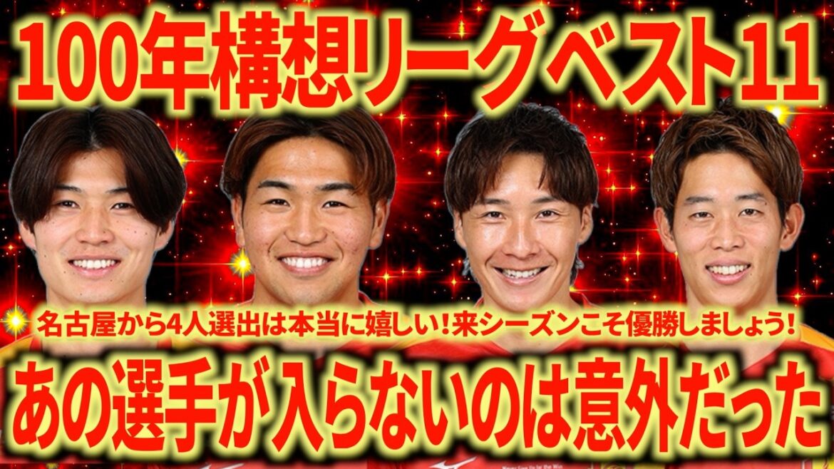 【納得の選出】100年構想リーグベスト11決定 GOD高嶺が入らないってマジすか? 【納得の選出】100年構想リーグベスト11決定 GOD高嶺が入らないってマジすか?