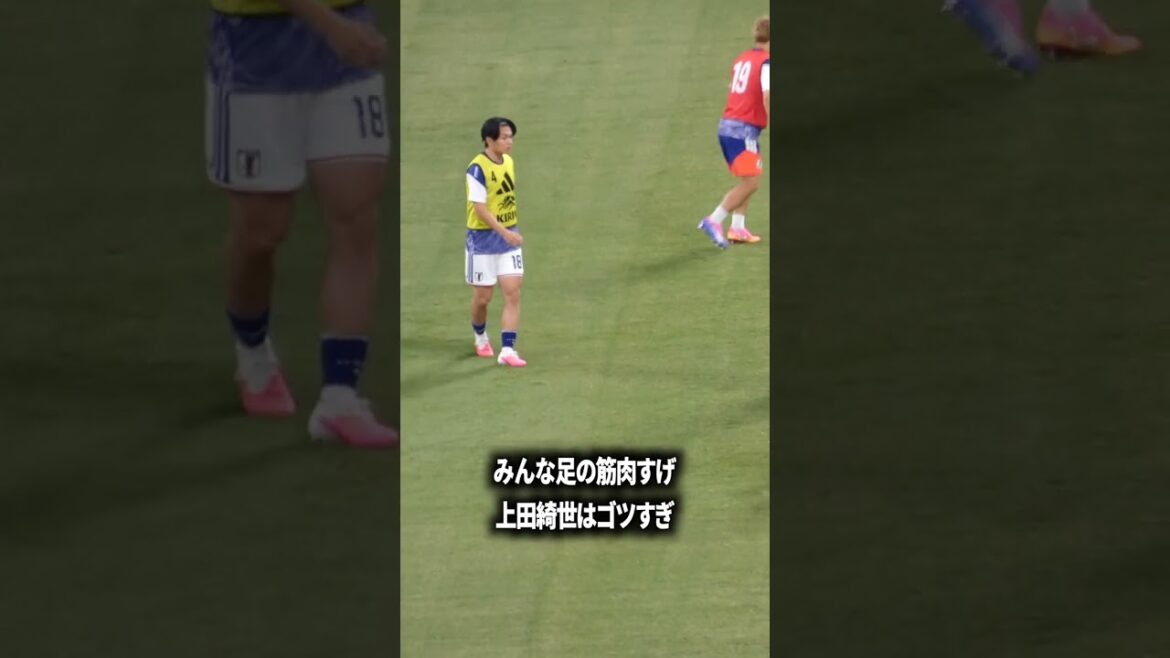 上田綺世の筋肉すごいな