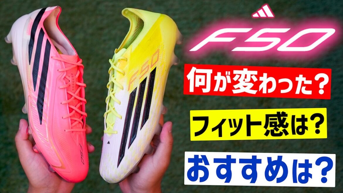 W杯で久保建英が着用する最新スパイク「F50 ハイパーファスト ELITE」のAGソールを履いてみたレビュー!【サッカースパイク】 W杯で久保建英が着用する最新スパイク「F50 ハイパーファスト ELITE」のAGソールを履いてみたレビュー!【サッカースパイク】
