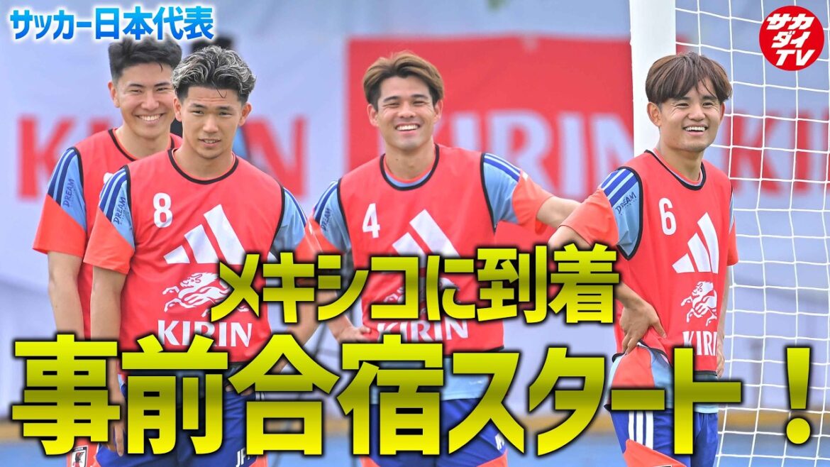 【日本代表】モンテレイで事前合宿スタート！ミニゲームなどで盛り上がりを見せた初日の練習をお届け！