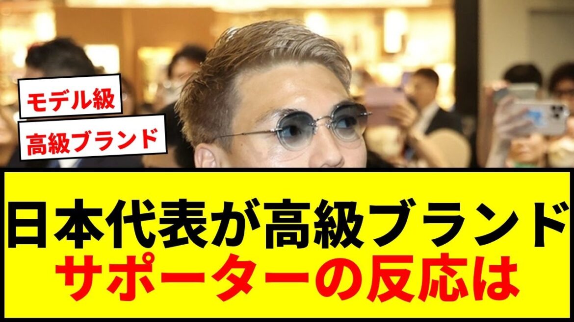 【衝撃】サッカー日本代表、高級ブランドで出発!堂安エルメス、前田シャネルにネット騒然wwww 【衝撃】サッカー日本代表、高級ブランドで出発!堂安エルメス、前田シャネルにネット騒然wwww