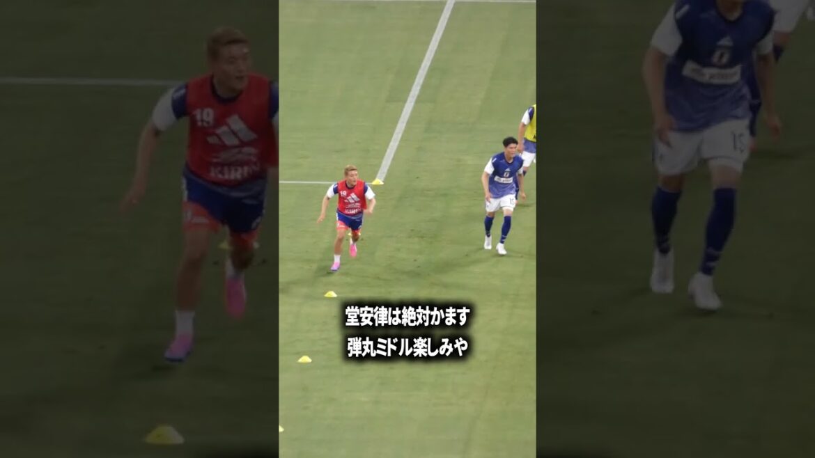 堂安律は絶対点取る