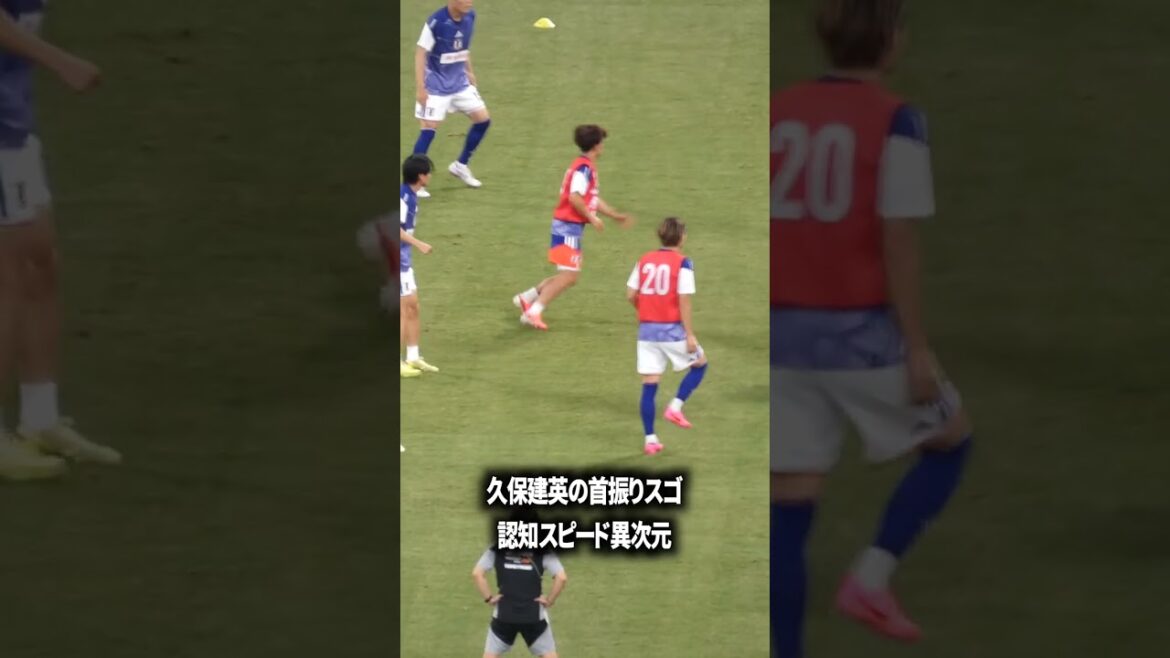 久保建英の首振りエグい