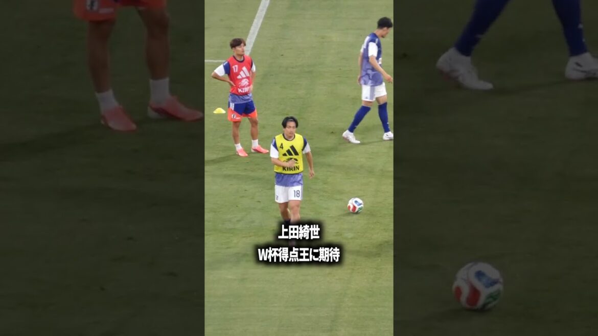 上田綺世W杯得点王かましてくれ