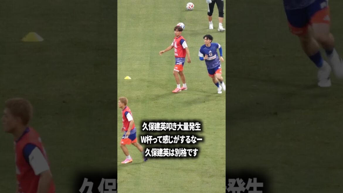 久保建英に超絶期待