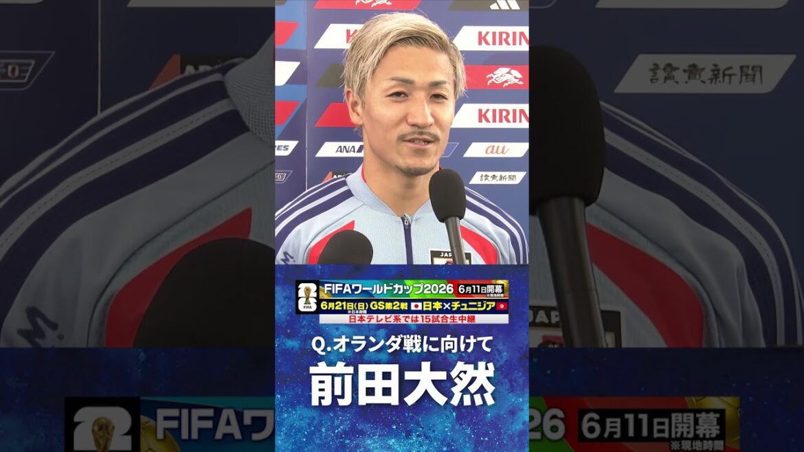 #前田大然 #サッカー日本代表 #キリンチャレンジカップ #FIFAワールドカップ #W杯 #shorts