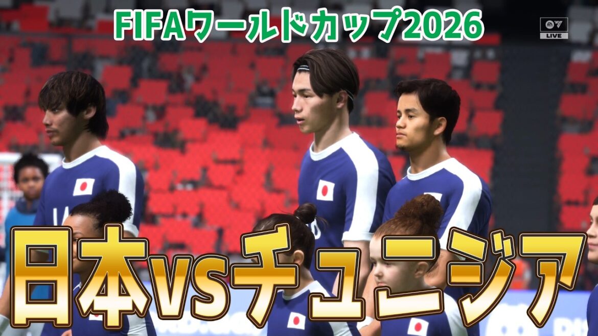 【日本vsチュニジア】2026 FIFA北中米ワールドカップ グループF 第2節 シミュレーション【World Cup】【W杯】【FC26】【サッカー】 【日本vsチュニジア】2026 FIFA北中米ワールドカップ グループF 第2節 シミュレーション【World Cup】【W杯】【FC26】【サッカー】