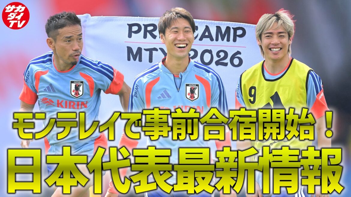 【日本代表】遠藤航が完全別メニュー...！6月3日に行われたモンテレイでの事前合宿1日目の様子を現地で取材した編集長が解説！