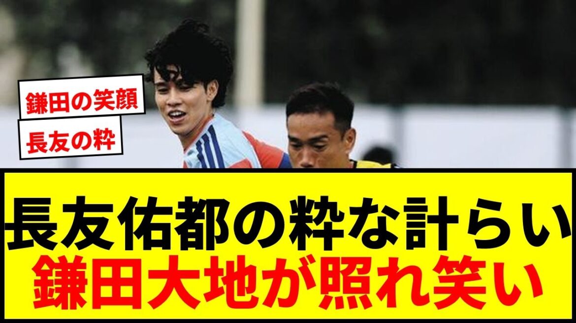 【話題】長友佑都が鎌田大地に「じゃあ一言」!欧州ECL優勝の裏側で起きた珍しい光景に「笑顔になりますよ。珍しいんでね」【サッカーW杯】 【話題】長友佑都が鎌田大地に「じゃあ一言」!欧州ECL優勝の裏側で起きた珍しい光景に「笑顔になりますよ。珍しいんでね」【サッカーW杯】