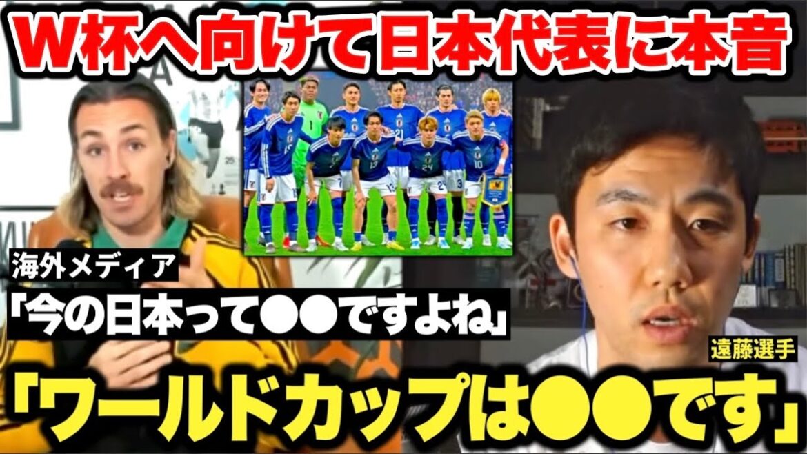 W杯と代表進化論について遠藤航選手と海外メディアの本音の語り合いが深すぎた