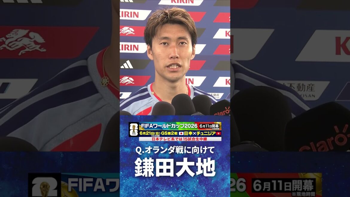 #鎌田大地 #サッカー日本代表 #キリンチャレンジカップ #FIFAワールドカップ #W杯 #shorts