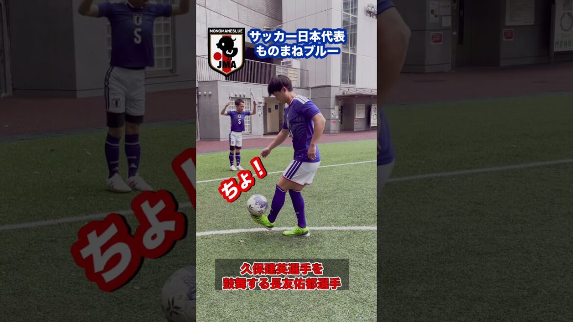 久保建英選手を鼓舞する長友佑都選手 #shorts