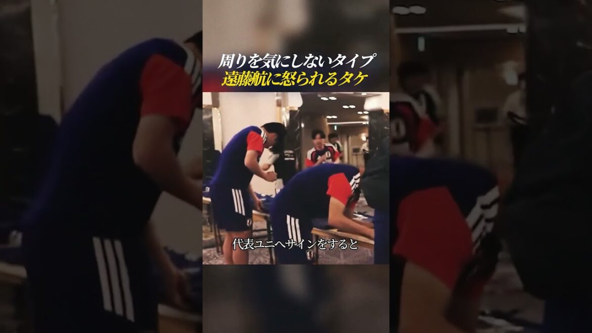 周りを気にしなさすぎて 遠藤に怒られるタケww