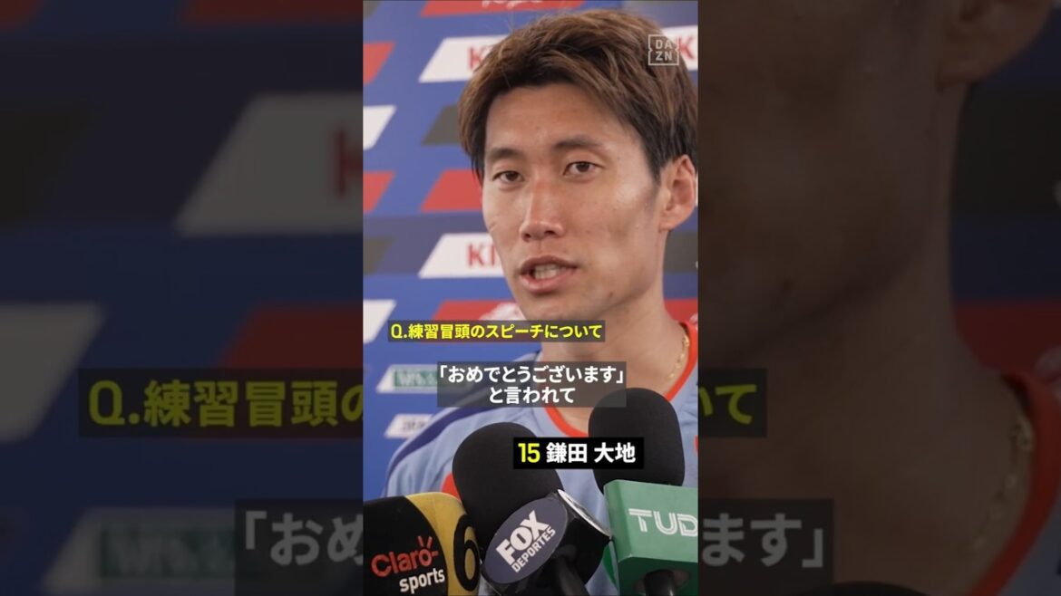 #鎌田大地 「カンファレンスはカンファレンスなんで」 練習冒頭のスピーチでチームメイトに伝えた事とは!?🎤 #FIFAワールドカップ #本気で楽しむならDAZN #サッカー日本代表 #鎌田大地 「カンファレンスはカンファレンスなんで」 練習冒頭のスピーチでチームメイトに伝えた事とは!?🎤 #FIFAワールドカップ #本気で楽しむならDAZN #サッカー日本代表