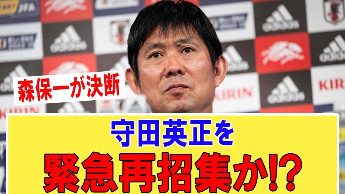 森保一がついに決断か…守田英正を緊急再招集へ!アイスランド戦で露呈した日本代表“中盤崩壊”の衝撃真相 森保一がついに決断か…守田英正を緊急再招集へ!アイスランド戦で露呈した日本代表“中盤崩壊”の衝撃真相