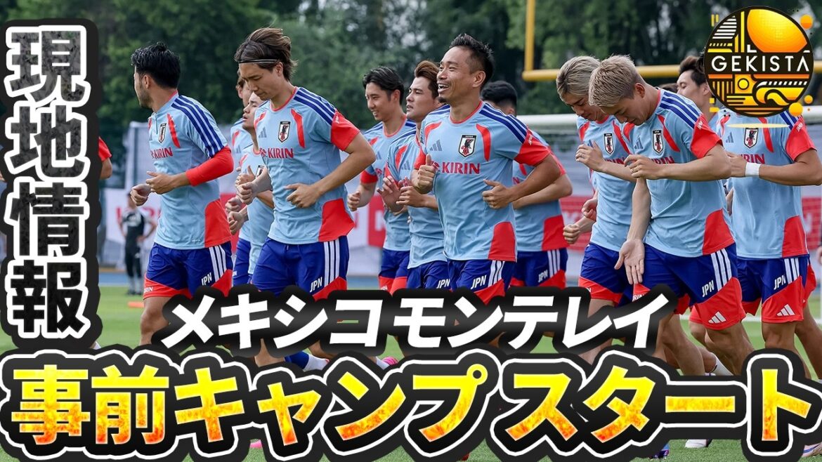 【日本代表】鎌田大地も合流！事前キャンプ地メキシコ・モンテレイから現地レポート！【ゲキスタ】#56