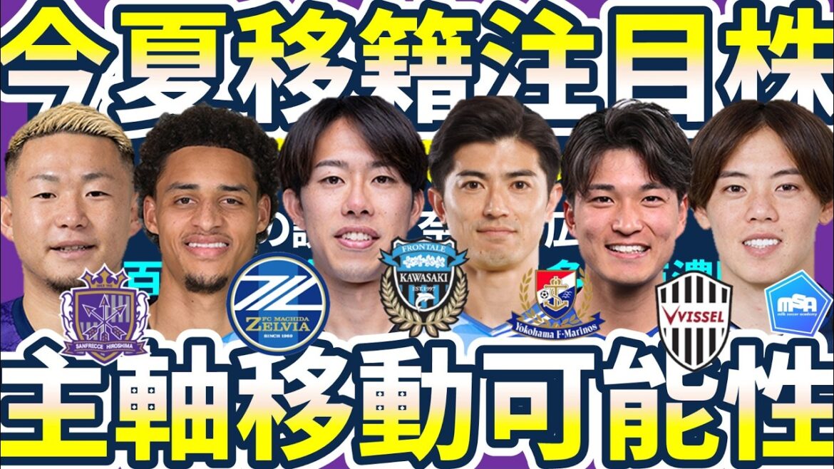 【今夏移籍注目選手│国内編】日本代表CB谷口彰悟に川崎が復帰要請…ならば現CBから1人移籍?!/オセフン&イェンギ動向で町田FWに動き/MF満田誠を各チームが狙う?! など 【今夏移籍注目選手│国内編】日本代表CB谷口彰悟に川崎が復帰要請…ならば現CBから1人移籍?!/オセフン&イェンギ動向で町田FWに動き/MF満田誠を各チームが狙う?! など