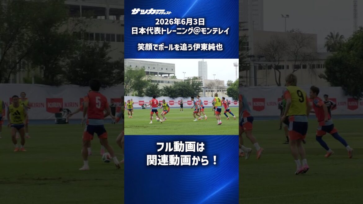 【日本代表】笑顔でボールを追いかける伊東純也 #shorts