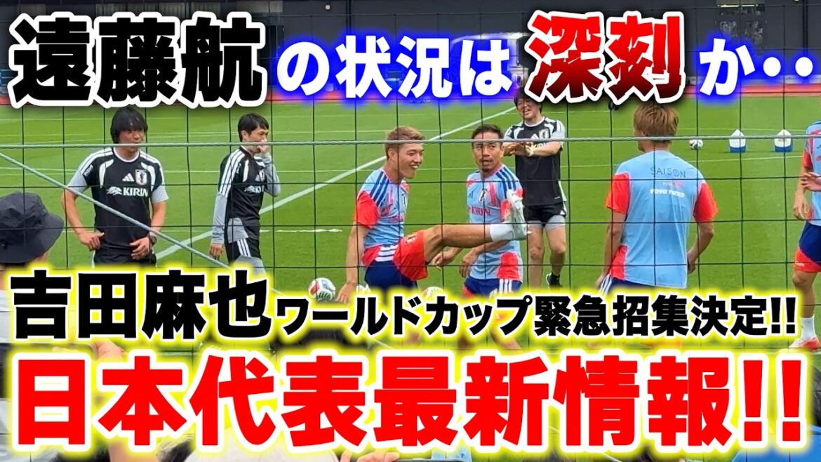 【6月5日】ワールドカップ最新情報！吉田麻也が日本代表に緊急合流決定！【サッカー日本代表】