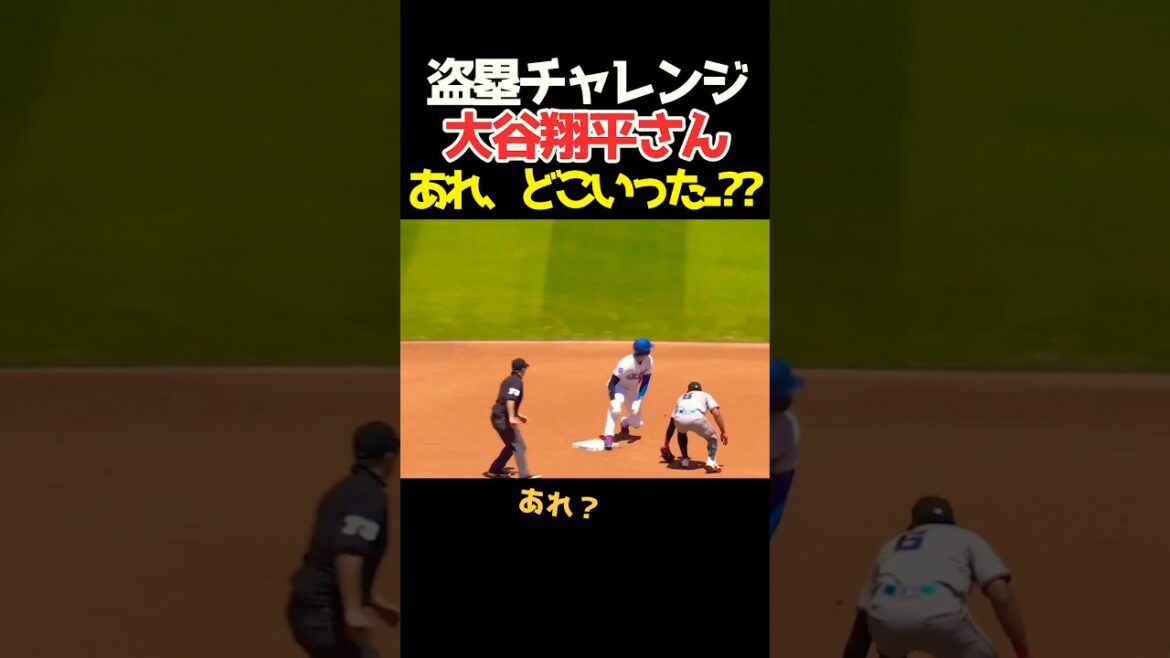 ボールを見失うお茶目な大谷翔平さん🙌 #大谷翔平 #mlb #shorts #dodgers #ドジャース #野球 #ohtani #baseball #投手 #二刀流