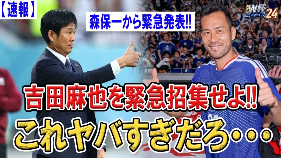 【速報】森保一が吉田麻也を緊急呼び戻し!!解説者になるはずの男が代表復帰…日本中に激震
