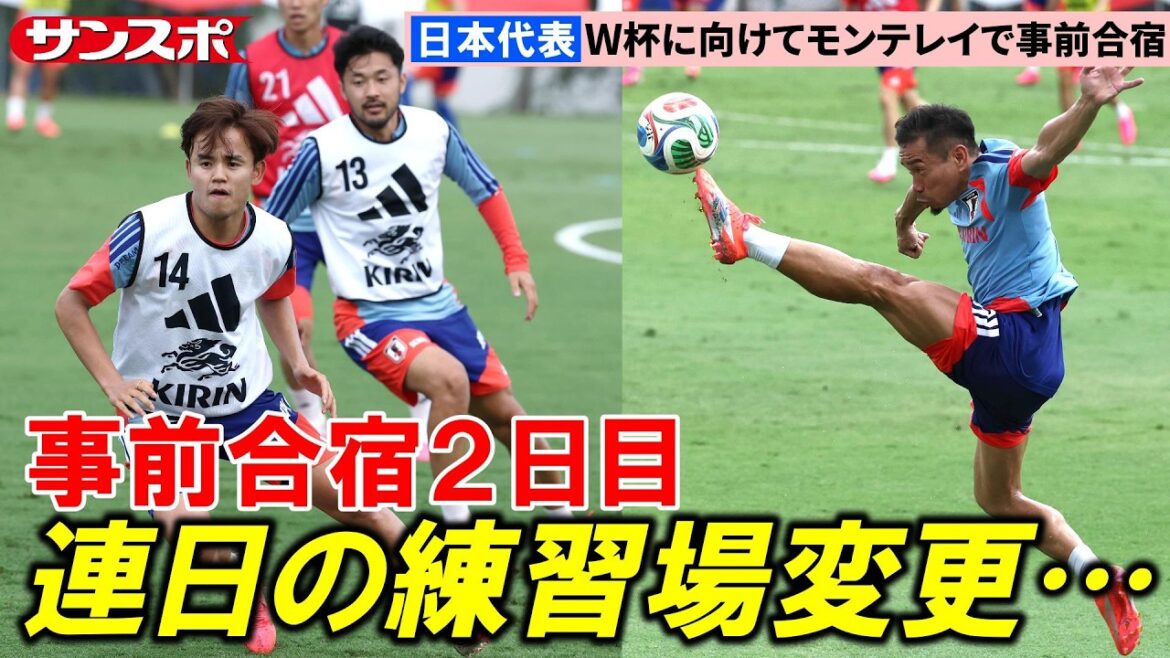 【サッカー】日本代表、連日の練習場変更…遠藤航はこの日も別調整　W杯事前合宿2日目