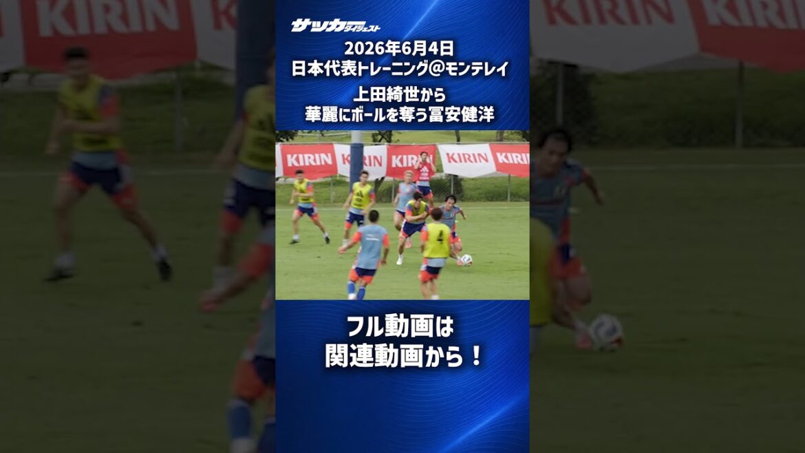 【日本代表】上田綺世と冨安健洋の激しいマッチアップ！ #shorts