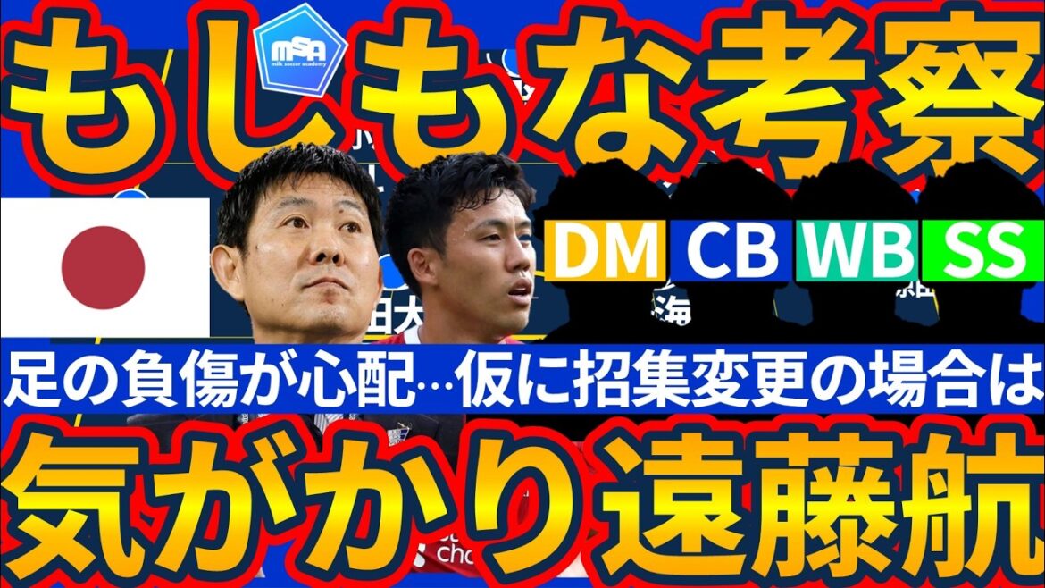 【CB吉田麻也再合流へ…!!】MF遠藤航不測の事態による招集変更ならば可能性が残される選手は誰に？（吉田麻也の話が出る前に収録した動画だったの…）