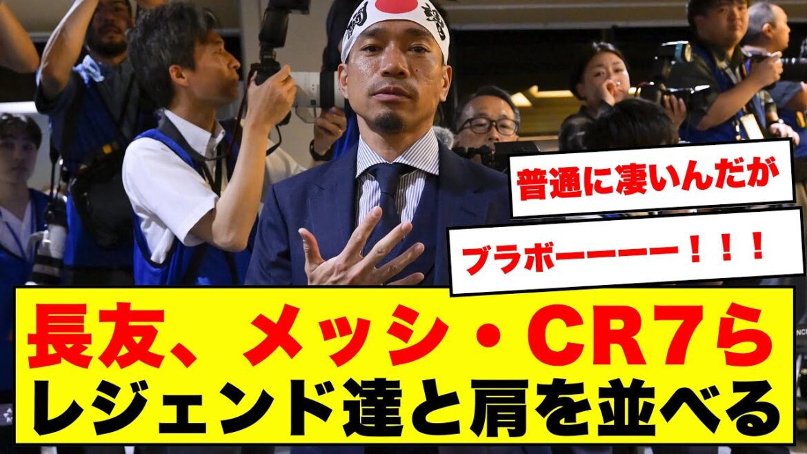 【衝撃】FIFA新パッチ導入で長友佑都がレジェンド枠候補に！ネット民反応