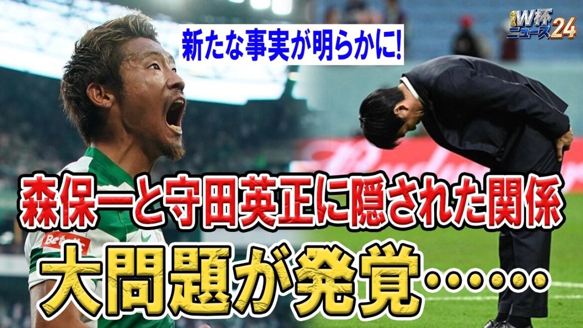 守田英正まさかの落選に新事実…森保一との“隠された関係”と選考の裏側に日本中が騒然！