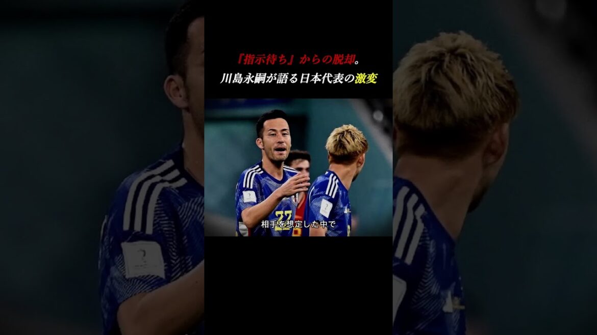 【自律】「指示待ち」はもう古い。川島永嗣が驚愕した日本代表の「圧倒的な主体性」 #自己啓発 #サッカー