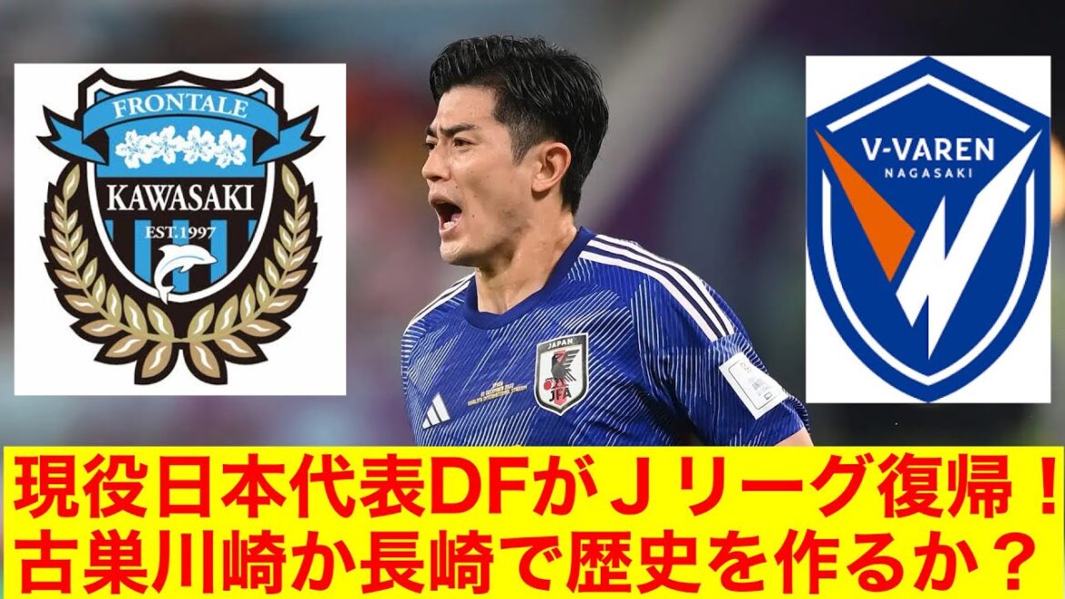 『移籍』日本代表DF谷口彰悟がＪリーグ復帰へ！