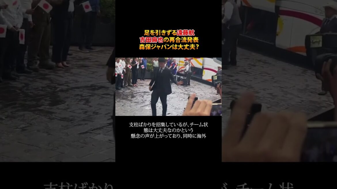 足を引きずる遠藤航、吉田麻也の再合流発表、森保ジャパン大丈夫？ #shorts