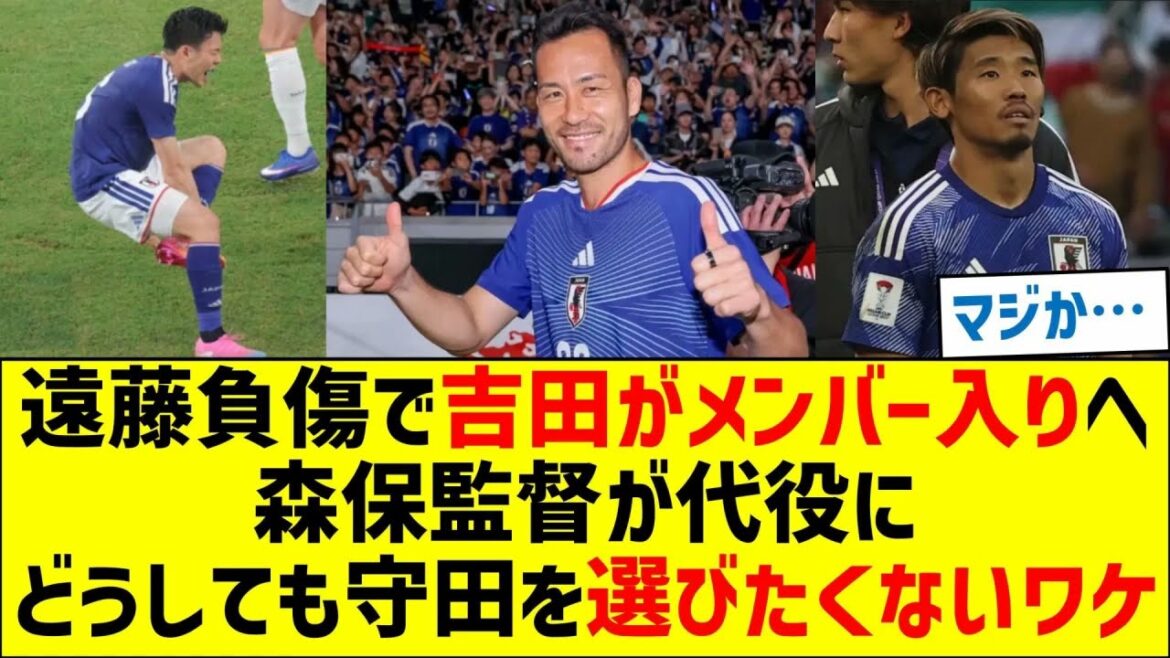 遠藤が壮行試合で負傷し吉田麻也がメンバー入りへ　森保監督が代役にどうしても守田英正を選びたくないワケ