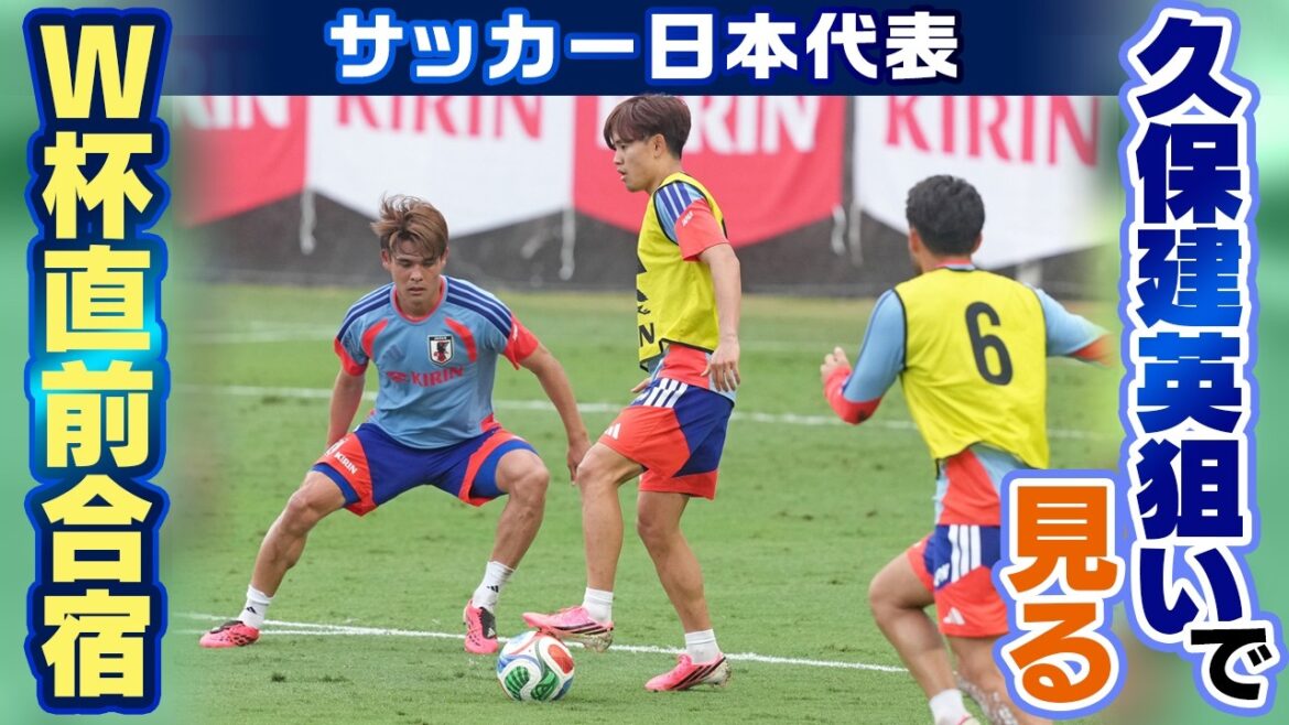 【きょう25歳の誕生日】“久保建英狙い”カメラで見るW杯直前メキシコ合宿2日目|FIFAワールドカップ2026 【きょう25歳の誕生日】“久保建英狙い”カメラで見るW杯直前メキシコ合宿2日目|FIFAワールドカップ2026