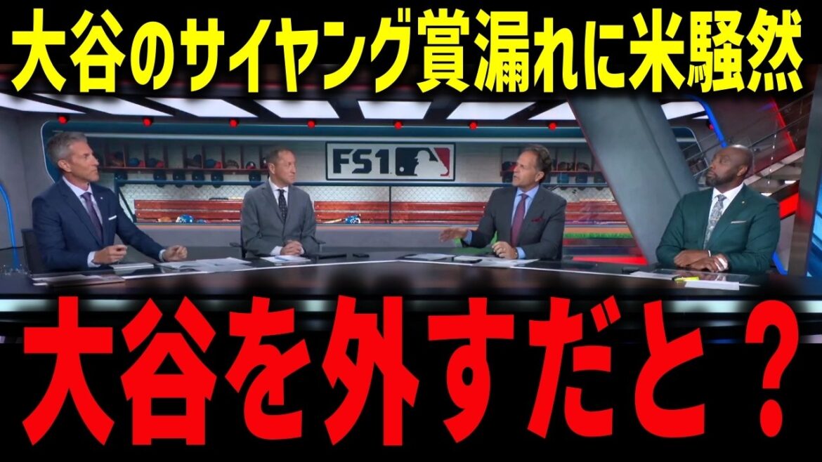 大谷翔平、サイ・ヤング賞議論から“漏れ”で米騒然「大谷を外すだと…?」 防御率0 74×5出塁の異次元二刀流に米メディア激論!レジェンドも数字で分析