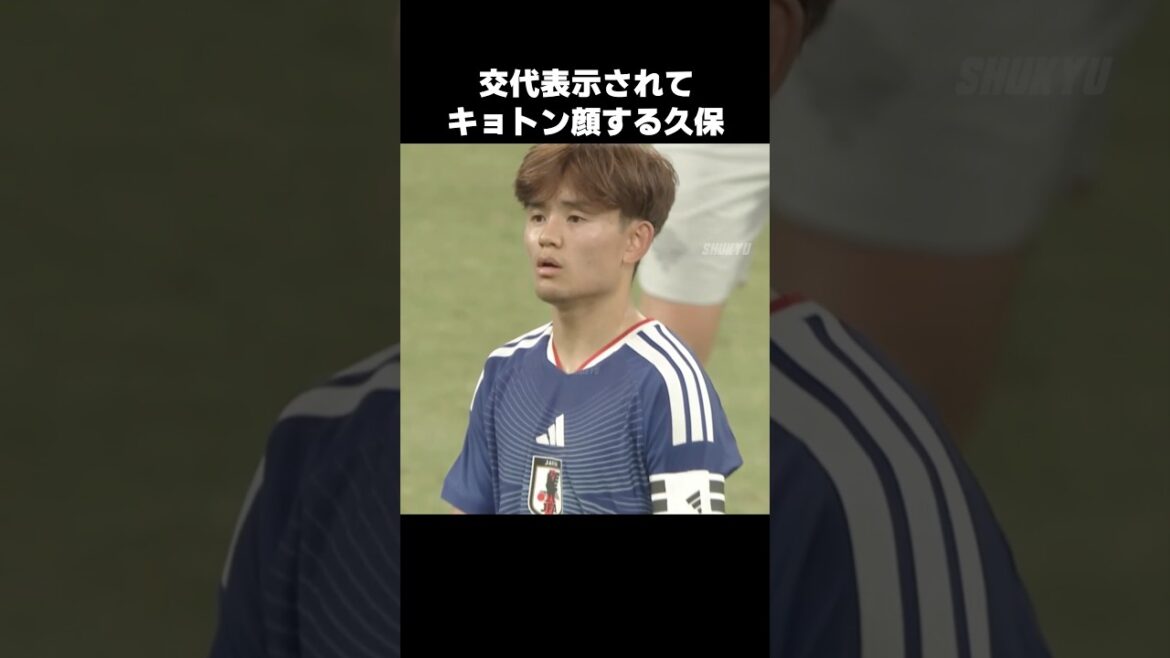 審判のミスで交代表示されてキョトン顔する久保建英 #shorts #日本代表 #サッカー