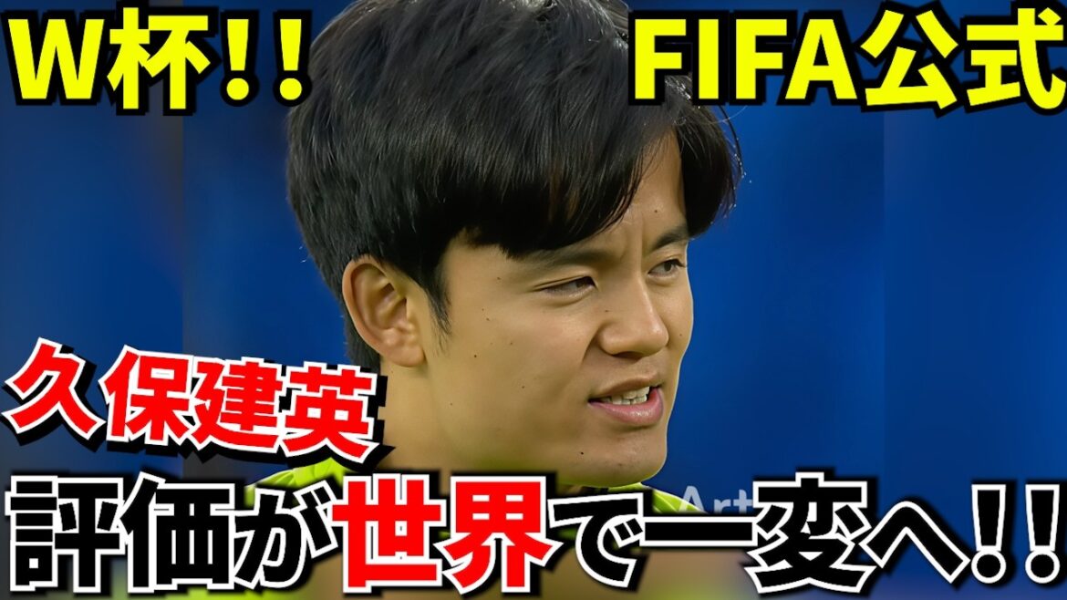 【W杯!!】久保建英、ついにFIFAが本当の価値を数値化へ!!FIFA公式が導入…久保建英の評価が一変するかもしれません!!【FIFAパワーランキング】 【W杯!!】久保建英、ついにFIFAが本当の価値を数値化へ!!FIFA公式が導入…久保建英の評価が一変するかもしれません!!【FIFAパワーランキング】